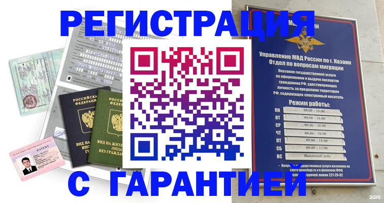 временная регистрация гарантия в Суздали